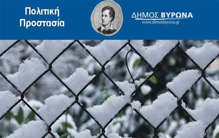 Έκτακτη σύσκεψη στον Δήμο ενόψει της κακοκαιρίας «Μήδεια»