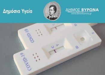 Αρνητικά τα rapid tests εκπαιδευτικών στα σχολεία με κρούσματα