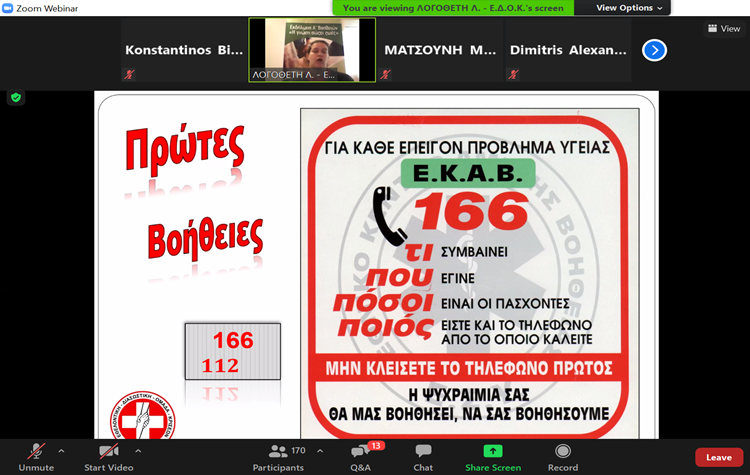 Επιτυχημένο το Εκπαιδευτικό διαδικτυακό σεμινάριο Α΄ Βοηθειών – ΚΑΡΠΑ