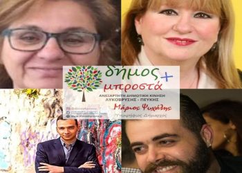 Δήμος Μπροστά+: «Η διοίκηση του Δήμου «χτυπάει» τη γιατρό των  ΚΑΠΗ»