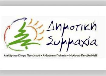 Δημοτική Συμμαχία: «Ανεπαρκής στη διαχείριση της χιονόπτωσης η διοίκηση του Δήμου»