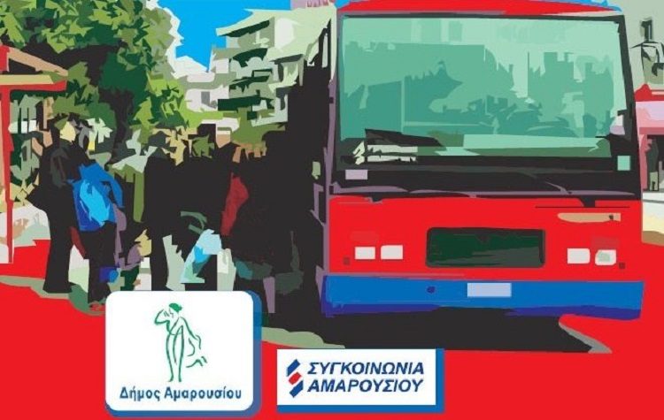Δημοτική Συγκοινωνία Αμαρουσίου: Έκτακτη Γραμμή από ΗΣΑΠ στα Εμβολιαστικά Κέντρα