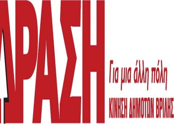 ΔΡΑΣΗ: «Αντιδημοκρατικός ο νέος νόμος για την Αυτοδιοίκηση»