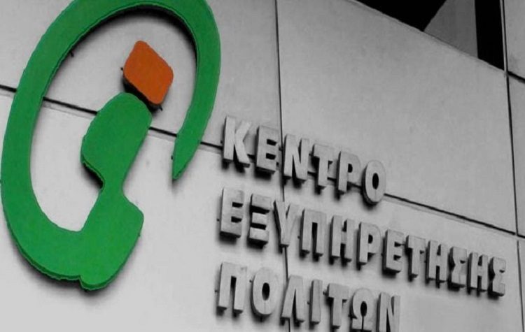 Κλειστά τα ΚΕΠ Αμαρουσίου την Τετάρτη 17 Φεβρουάριου