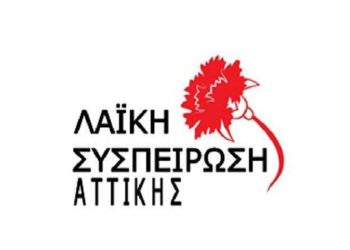 «Η Δημοκρατία της Διοίκησης Πατούλη, ούτε ερωτήσεις δεν μπορεί να αντέξει…»