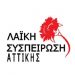 «Η Δημοκρατία της Διοίκησης Πατούλη, ούτε ερωτήσεις δεν μπορεί να αντέξει…»