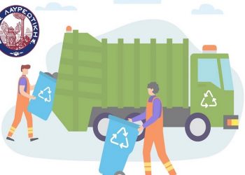 Ολοκληρωμένη διαχείριση αστικών αποβλήτων στον Δήμο Λαυρεωτικής