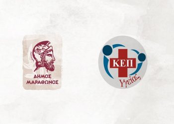 Ο Δήμος Μαραθώνος ευαισθητοποιεί τους κατοίκους του γύρω από την υγεία