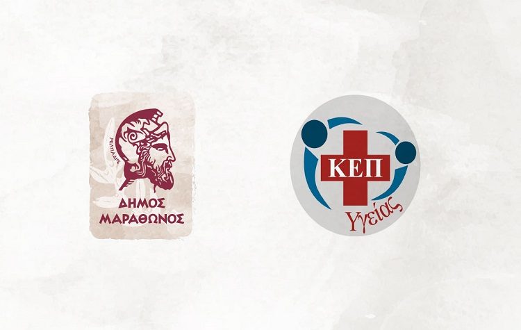 Ο Δήμος Μαραθώνος ευαισθητοποιεί τους κατοίκους του γύρω από την υγεία