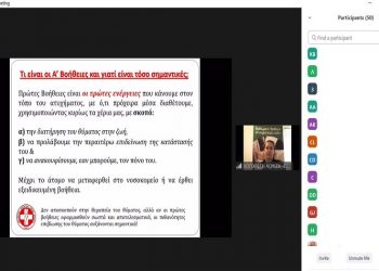 Επιτυχές το τηλε-σεμινάριο Α΄ Βοηθειών στο Δήμο Αμαρουσίου