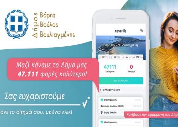 Στο 95% η επίλυση των προβλημάτων καθημερινότητας το 2020