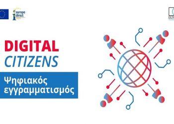 Περιφέρεια Αττικής: Ξεκινά ο ψηφιακός εγγραμματισμός 100 χιλιάδων πολιτών