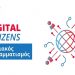 Περιφέρεια Αττικής: Ξεκινά ο ψηφιακός εγγραμματισμός 100 χιλιάδων πολιτών