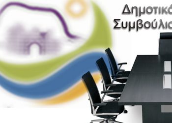 Κοινή συνεδρίαση των δημοτικών συμβουλίων Καλλιθέας και Μοσχάτου-Ταύρου στις 15/2