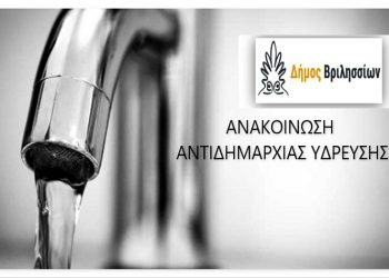 Διακοπές υδροδότησης εξαιτίας βλάβης στο δίκτυο του ΔΕΔΔΗΕ