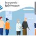 Μεταφορά δημοτών προς τα εμβολιαστικά κέντρα