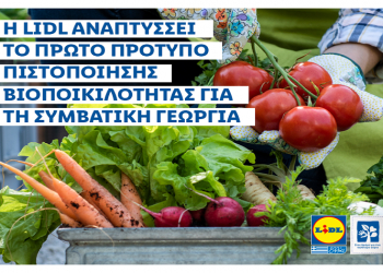 Η Lidl αναπτύσσει το πρώτο πρότυπο πιστοποίησης βιοποικιλότητας