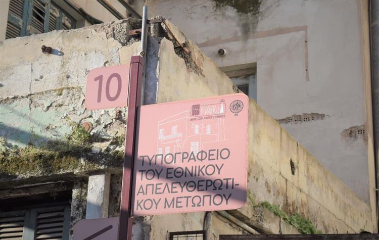 Μετά από 37 χρόνια λύθηκε ο «γόρδιος δεσμός» για το παράνομο τυπογραφείο του ΕΑΜ στον Δήμο