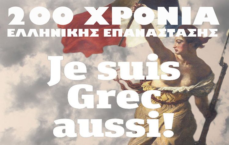 Διαδικτυακή συνάντηση: «Ελληνική Επανάσταση και Διεθνής Αλληλεγγύη»