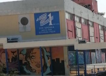 Τα «200 χρόνια μετά την Επανάσταση του ’21» στην όψη του Γυμνασίου Παπάγου