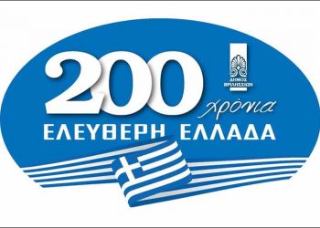 Ξένος Μανιατογιάννης: «Να κρατήσουμε την εθνική μας συνείδηση ζωντανή»