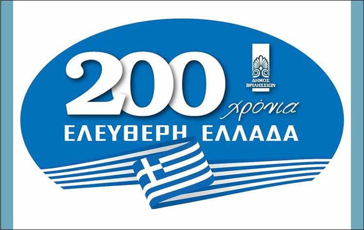 Ξένος Μανιατογιάννης: «Να κρατήσουμε την εθνική μας συνείδηση ζωντανή»