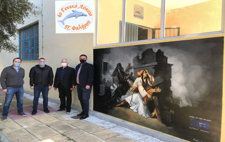Επετειακή τοιχογραφία για το 1821 στο 4ο Λύκειο του Δήμου