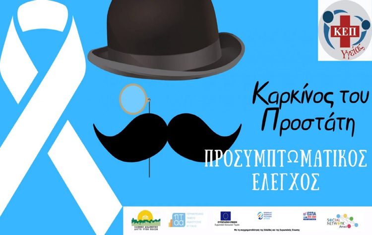 Κάλεσμα του δημάρχου για εγγραφή στα ΚΕΠ Υγείας