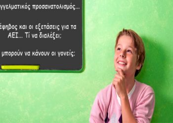 «Επαγγελματικές προοπτικές την περίοδο της πανδημίας» από τον Δήμο