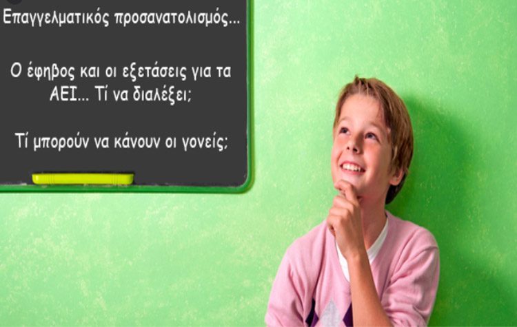 «Επαγγελματικές προοπτικές την περίοδο της πανδημίας» από τον Δήμο