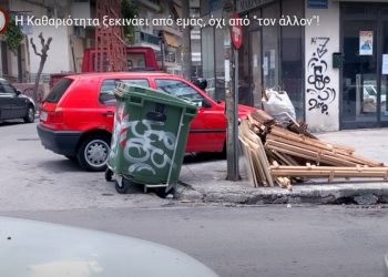 Επικοινωνιακή καμπάνια ορθολογικής χρήσης απορριμμάτων