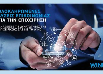 Nέα προγράμματα επικοινωνίας WIND Business