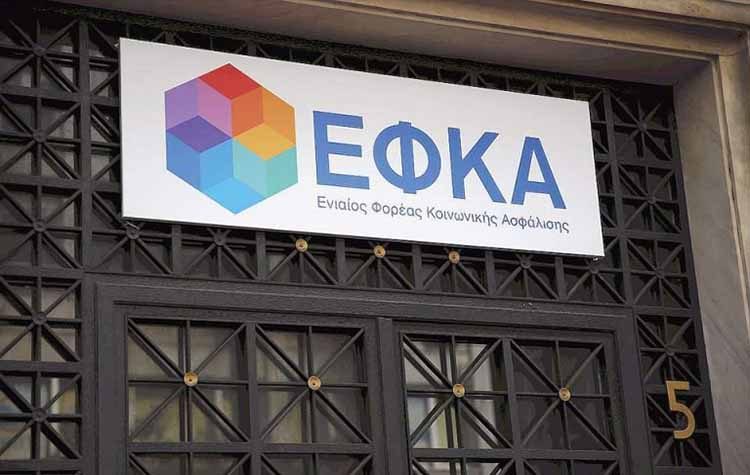 ΕΦΚΑ: Το πρώτο βήμα