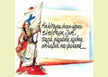 Διαδικτυακή συζήτηση για την Επανάσταση του 1821 από το Κρυστάλλειο