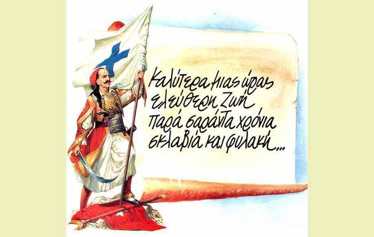 Διαδικτυακή συζήτηση για την Επανάσταση του 1821 από το Κρυστάλλειο