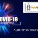 Δεν λειτουργούν με φυσική παρουσία έως 12 Mαρτίου οι Υπηρεσίες του Δήμου