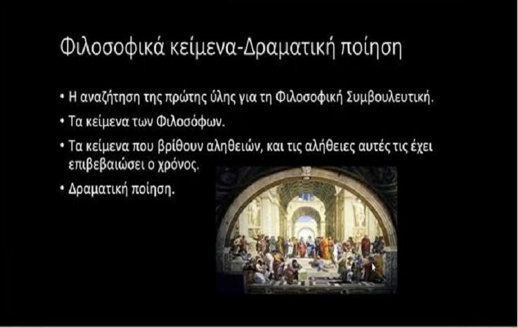 Ομιλία από το Ελεύθερο Πανεπιστήμιο με βάση τον «Φιλοκτήτη» του Σοφοκλή (Βίντεο)