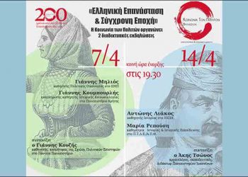 Δύο διαδικτυακές εκδηλώσεις από την «Κοινωνία Των Πολιτών»