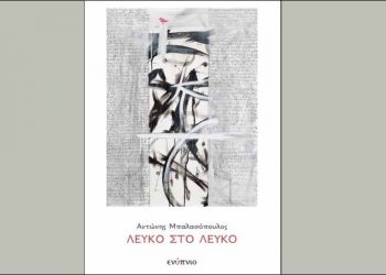 Λεύκο στο λευκό