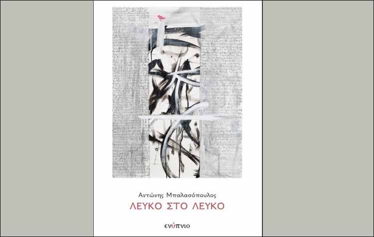 Λεύκο στο λευκό