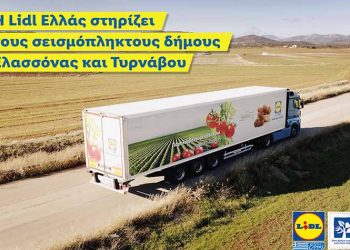 Η Lidl Ελλάς στηρίζει τους σεισμόπληκτους Δήμους Ελασσόνας και Τυρνάβου