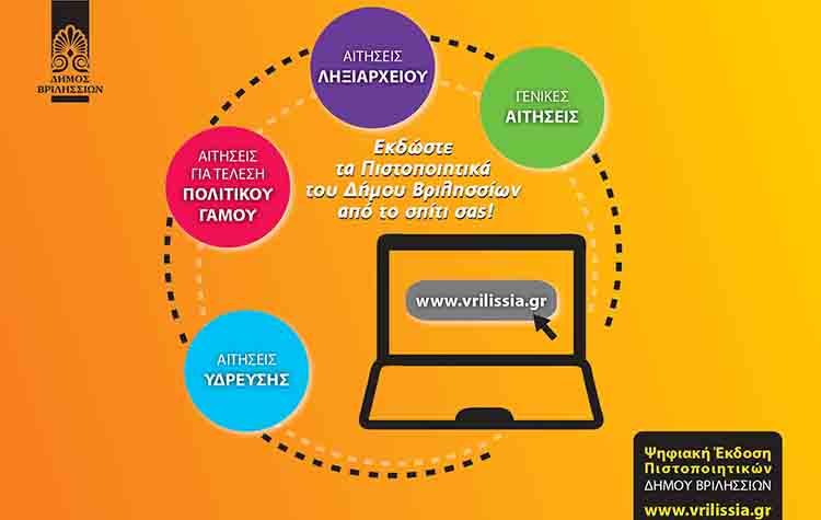 Παρατείνεται έως τις 30 Απριλίου η προθεσμία πληρωμής των λογαριασμών ύδρευσης