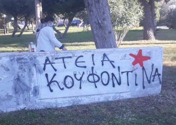 Έντονη αντίδραση Κωνσταντέλλου για τις ζημιές στην πλατεία Μπακογιάννη