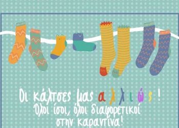 «Προνόη»: «Οι κάλτσες μας αλλιώς! Όλοι Ίσοι - Όλοι Διαφορετικοί»