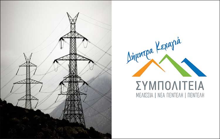 «Συμπολιτεία»: «Η Δήμητρα Κεχαγιά κατάφερε να μην επιβαρυνθεί ο Δήμος με 2,56 εκατομμύρια ευρώ»