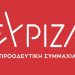 ΣΥΡΙΖΑ-Π. Σ. Διονύσου: «Μήδεια: Η αποκάλυψη του “επιτελικού κράτους” και των δημάρχων του»