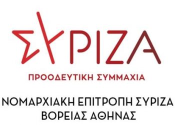 ΝΕΒΑ ΣΥΡΙΖΑ για καζίνο: «Η κυβέρνηση παρακάμψει την κοινωνία και την νομιμότητα»