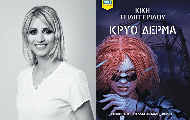 Κική Τσιλιγγερίδου: «Η Στέλλα Άνταμς είναι μια ρεαλιστική ηρωίδα»