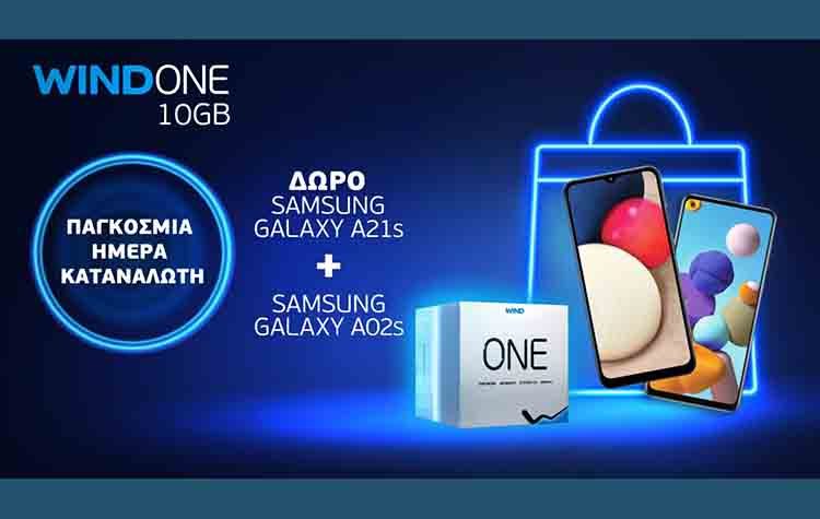 H WIND γιορτάζει την Παγκόσμια Ημέρα Καταναλωτή με μοναδικό διπλό δώρο