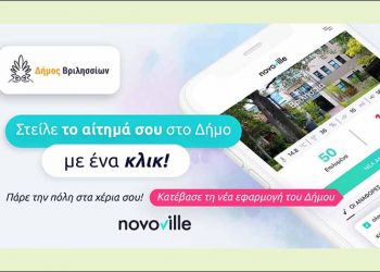 Ηλεκτρονική πλατφόρμα καταγραφής αιτημάτων στην διάθεση των δημοτών